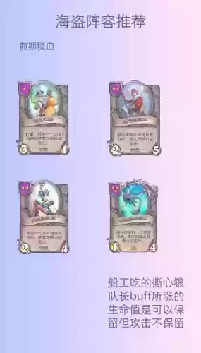 海盗流阵容搭配插图 海盗流阵容搭配插图