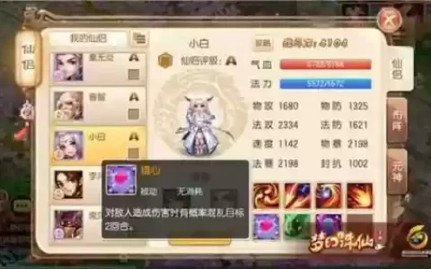 仙侣小白阵容