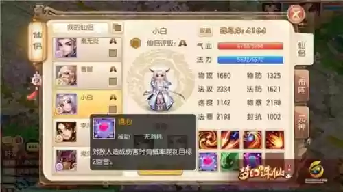 仙侣小白阵容插图