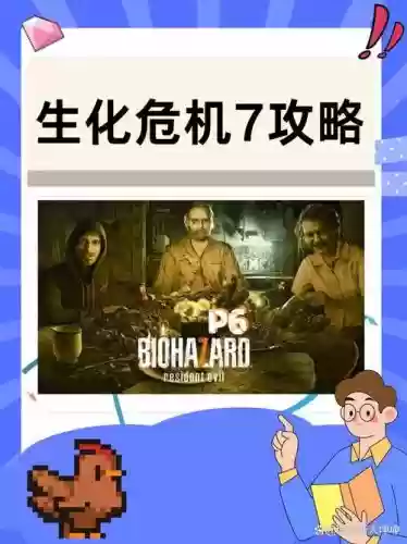 生化危机7遇难船攻略插图 生化危机7遇难船攻略插图