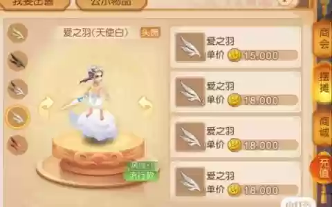 梦幻西游头饰怎么出售