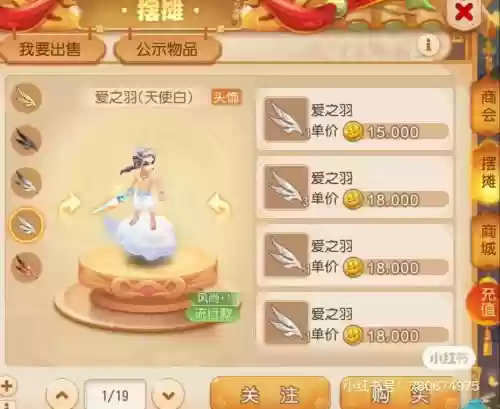 梦幻西游头饰怎么出售插图