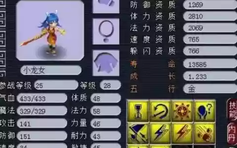 力劈小龙女梦幻西游_2