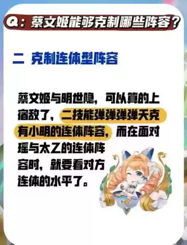 蔡文姬破解阵容搭配插图1 蔡文姬破解阵容搭配插图1