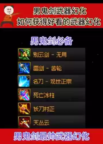 男鬼转男人装备怎么办插图 男鬼转男人装备怎么办插图