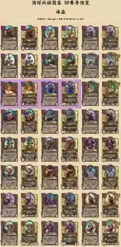 酒馆阵容海盗_1插图1