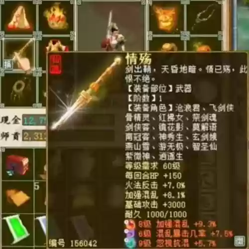 大话西游2男仙装备插图1