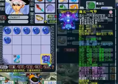 梦幻西游160铠甲打造6插图