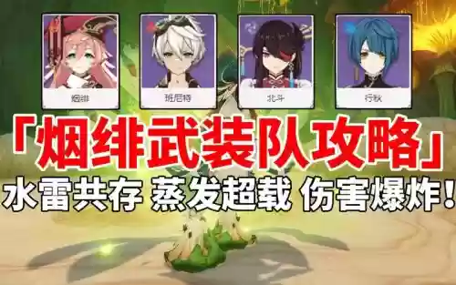 燕绯阵容搭配插图 燕绯阵容搭配插图