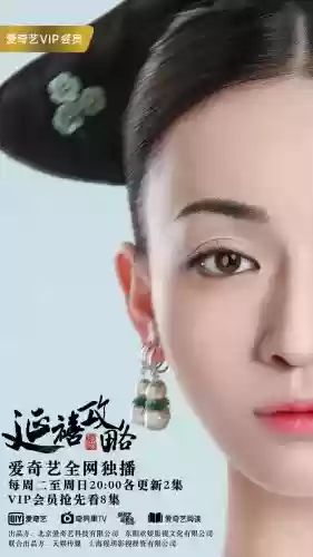 延嬉攻略电视剧插图