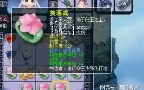 梦幻西游灵饰图鉴