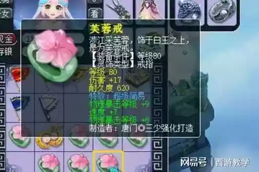 梦幻西游灵饰图鉴插图 梦幻西游灵饰图鉴插图