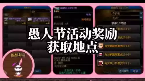 dnf愚人节活动大技能插图1