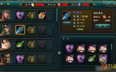 将神装备强化表