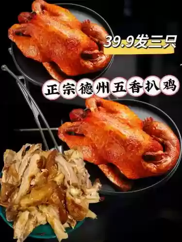 德州扒鸡搭配阵容插图1 德州扒鸡搭配阵容插图1