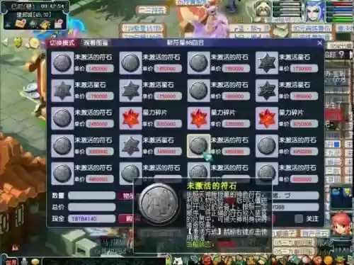 梦幻西游二级符石多少钱插图1