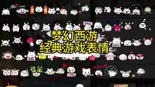 梦幻西游表情导入_1插图1 梦幻西游表情导入_1插图1