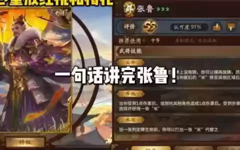 三国杀ol张鲁技能