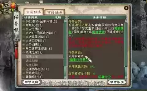 大话2简单混沌之冢攻略