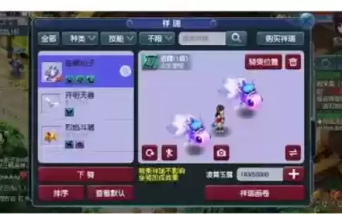 梦幻西游成就购买祥瑞