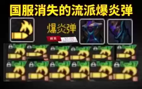 加爆炎弹的装备