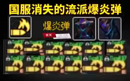 加爆炎弹的装备插图 加爆炎弹的装备插图