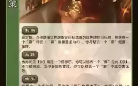 三国奇策技能