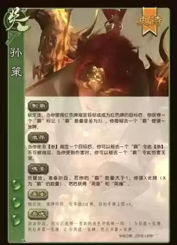 三国奇策技能插图 三国奇策技能插图