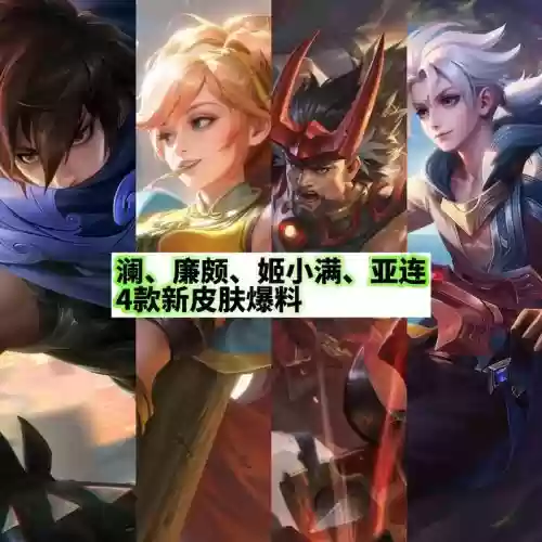 澜如何搭配阵容插图1 澜如何搭配阵容插图1