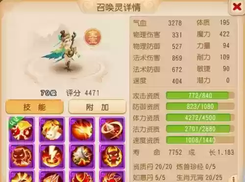 梦幻西游手游宝宝法术插图 梦幻西游手游宝宝法术插图