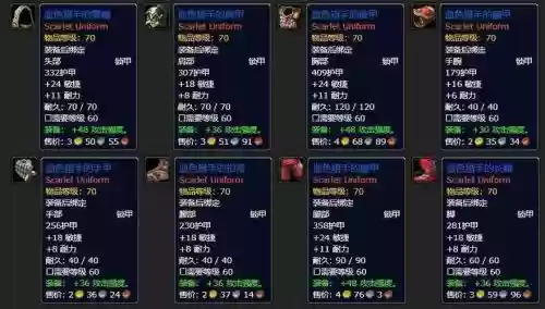 血色的辅助装备插图 血色的辅助装备插图