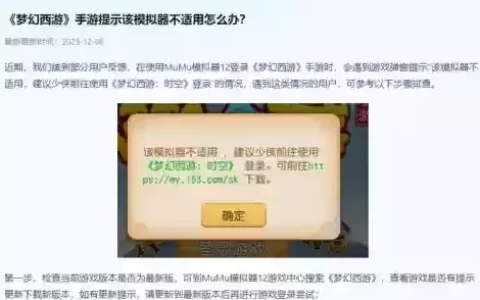 电脑梦幻西游手游老是闪退