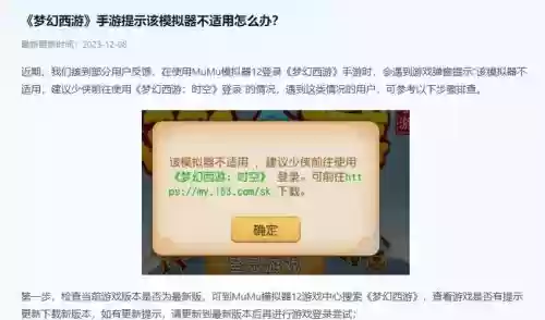 电脑梦幻西游手游老是闪退插图 电脑梦幻西游手游老是闪退插图