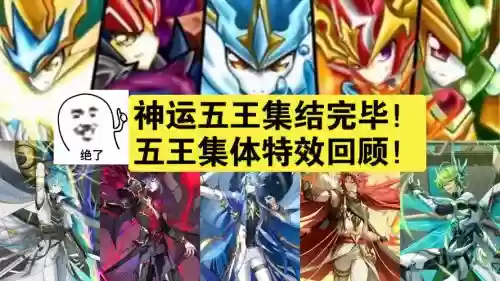 奥奇传说启元五王搭配阵容插图 奥奇传说启元五王搭配阵容插图