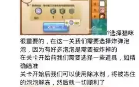 开心泡泡猫28关攻略_1