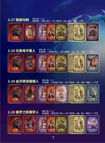 狼人杀角色技能搭配插图 狼人杀角色技能搭配插图