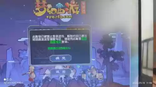 梦幻西游怎样解除限制登录插图1 梦幻西游怎样解除限制登录插图1