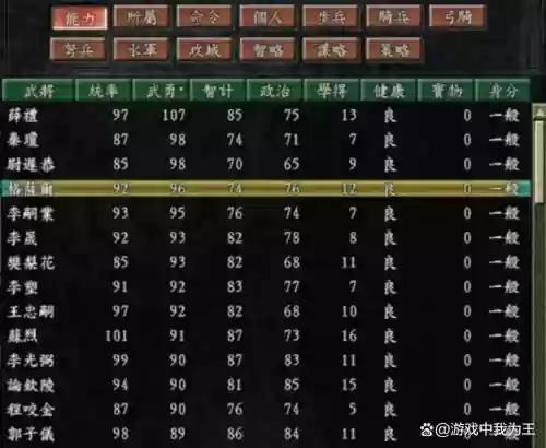 三国志9阵容搭配插图 三国志9阵容搭配插图