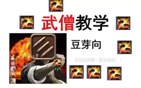 ff14武僧60技能