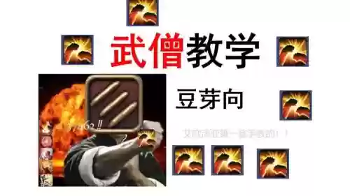 ff14武僧60技能插图 ff14武僧60技能插图