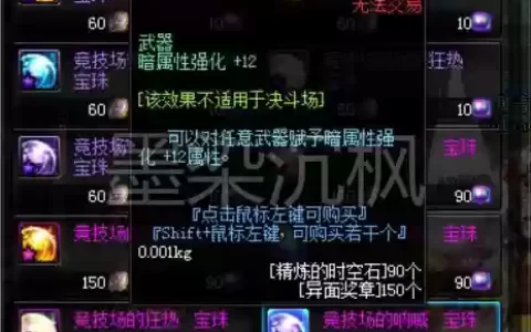 武器光强12的宝珠