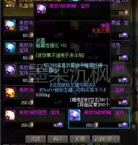 武器光强12的宝珠插图 武器光强12的宝珠插图