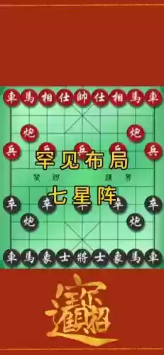 下棋如何搭配阵容插图1