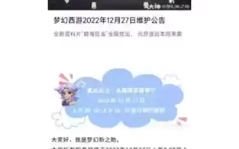 梦幻西游维护时间是多久
