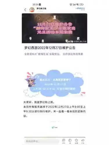 梦幻西游维护时间是多久插图