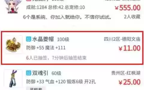 梦幻西游卖号被清法宝的号