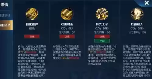 王者荣耀刘备三个技能插图 王者荣耀刘备三个技能插图