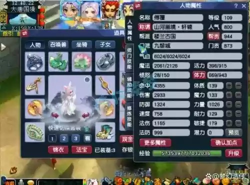 梦幻西游手游顶级109插图 梦幻西游手游顶级109插图