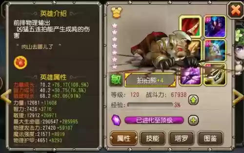 刀塔传奇拍拍装备插图1 刀塔传奇拍拍装备插图1