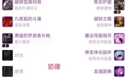 魔兽世界六十德鲁伊装备搭配